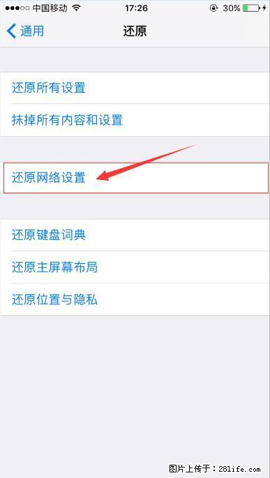 iPhone6S WIFI 不稳定的解决方法 - 生活百科 - 晋城生活社区 - 晋城28生活网 jincheng.28life.com