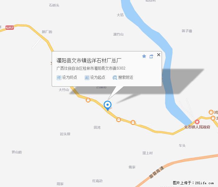 灌阳县文市镇远洋石材总厂 www.shicai158.com - 网站推广 - 广告专区 - 晋城分类信息 - 晋城28生活网 jincheng.28life.com
