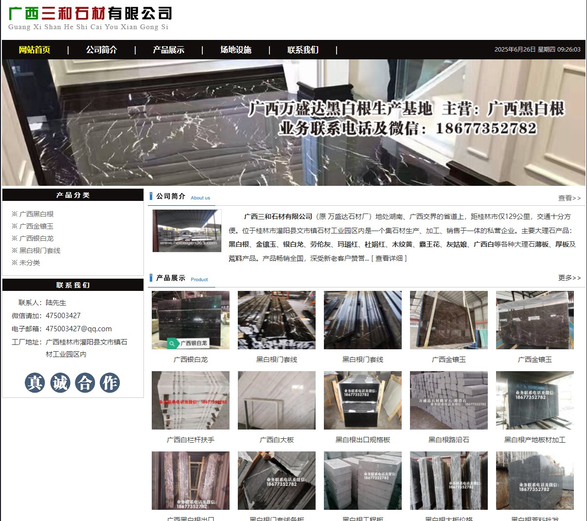 广西三和石材有限公司 shicai6.julong5.com - 网站推广 - 广告专区 - 晋城分类信息 - 晋城28生活网 jincheng.28life.com