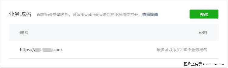 如何简单的让你开发的移动端网站在微信小程序里显示？ - 新手上路 - 晋城生活社区 - 晋城28生活网 jincheng.28life.com