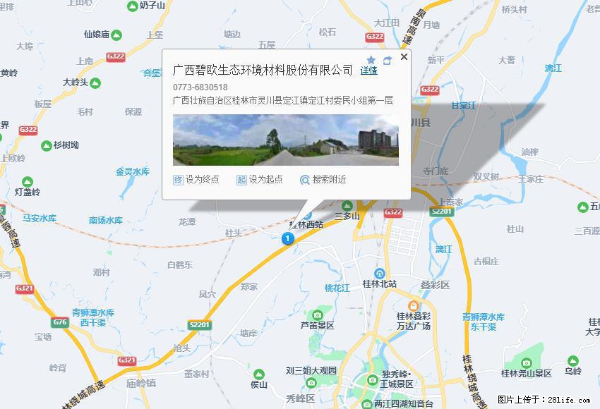 广西碧欧生态环境材料股份有限公司 bioeem.julong5.com - 网站推广 - 广告专区 - 晋城分类信息 - 晋城28生活网 jincheng.28life.com
