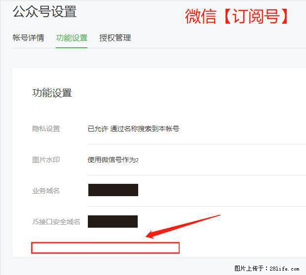 微信公众号设置-功能设置-为什么没有【网页授权域名】项？ - 生活百科 - 晋城生活社区 - 晋城28生活网 jincheng.28life.com