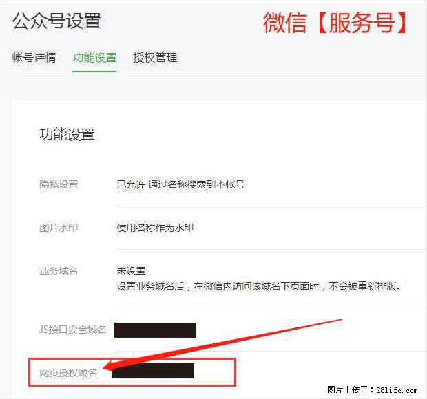 微信公众号设置-功能设置-为什么没有【网页授权域名】项？ - 生活百科 - 晋城生活社区 - 晋城28生活网 jincheng.28life.com