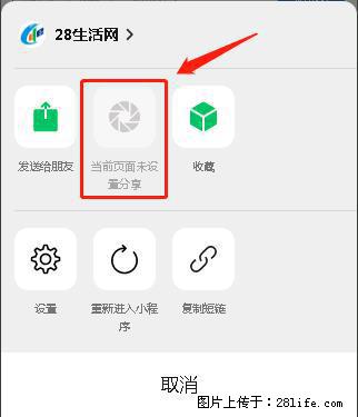 微信小程序【分享到朋友圈】灰色不能点击解决方法,分享到朋友圈源码 - 生活百科 - 晋城生活社区 - 晋城28生活网 jincheng.28life.com