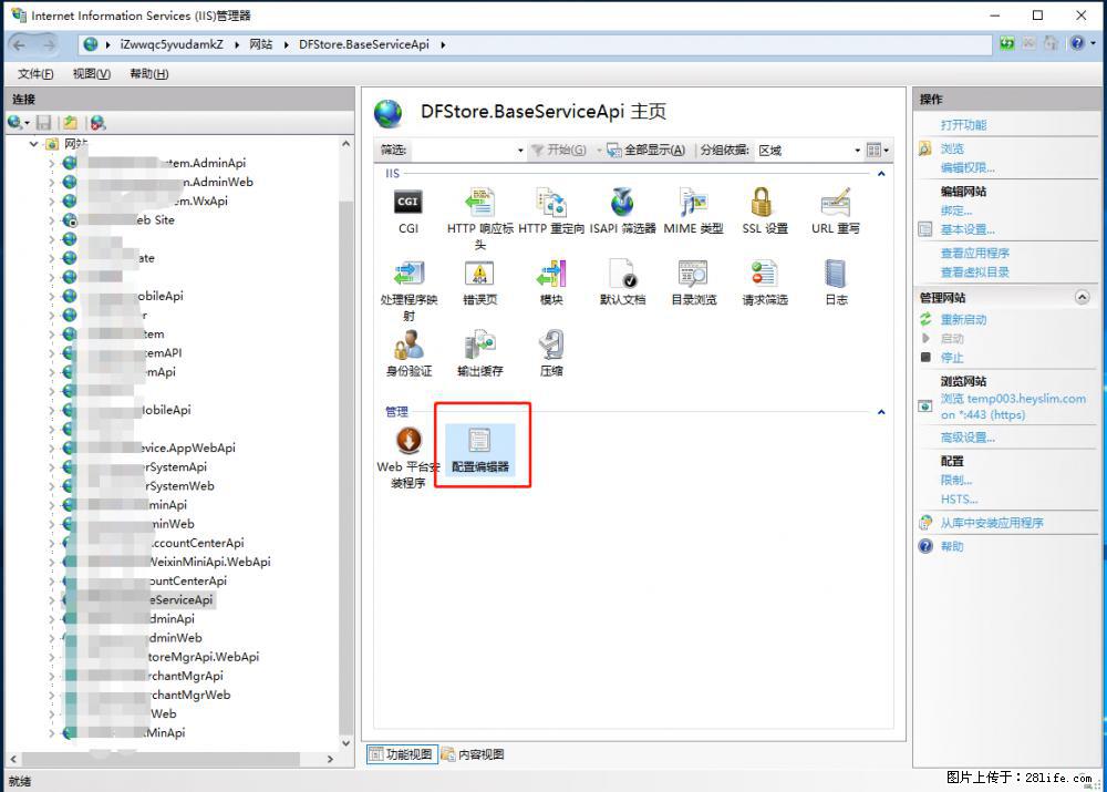 IIS7上传大文件报错：未显示页面，因为请求实体过大，HPPT状态码为413错误。 - 生活百科 - 晋城生活社区 - 晋城28生活网 jincheng.28life.com