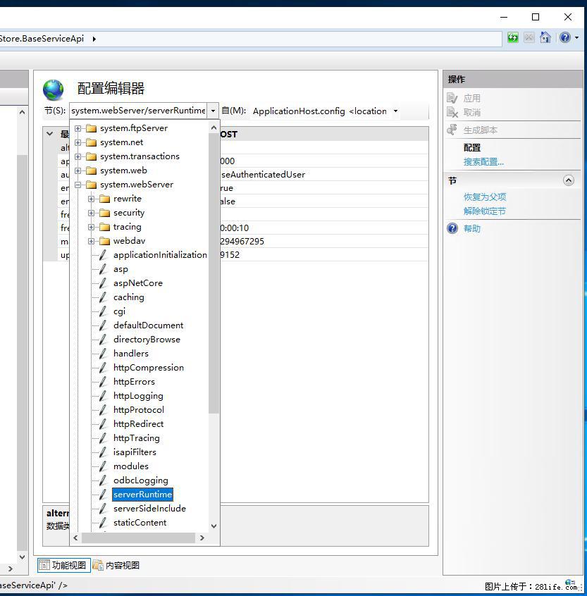 IIS7上传大文件报错：未显示页面，因为请求实体过大，HPPT状态码为413错误。 - 生活百科 - 晋城生活社区 - 晋城28生活网 jincheng.28life.com