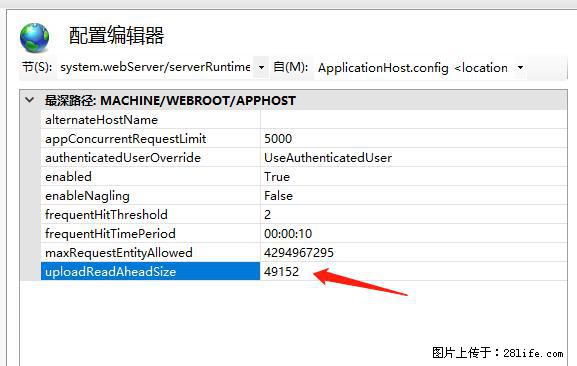 IIS7上传大文件报错：未显示页面，因为请求实体过大，HPPT状态码为413错误。 - 生活百科 - 晋城生活社区 - 晋城28生活网 jincheng.28life.com
