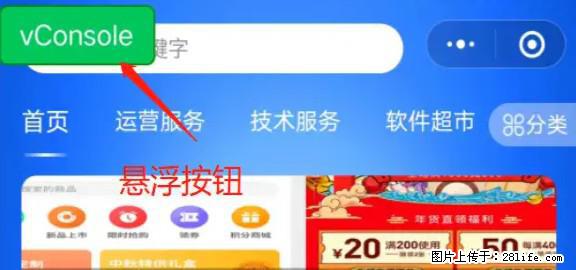 微信小程序正式版左上角出现vConsole按钮,如何去掉? - 生活百科 - 晋城生活社区 - 晋城28生活网 jincheng.28life.com
