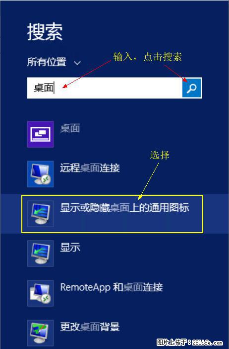 Windows 2012 r2 中如何显示或隐藏桌面图标 - 生活百科 - 晋城生活社区 - 晋城28生活网 jincheng.28life.com