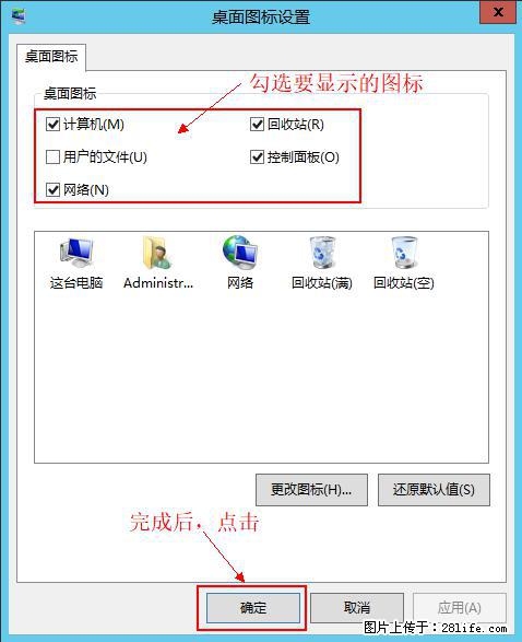 Windows 2012 r2 中如何显示或隐藏桌面图标 - 生活百科 - 晋城生活社区 - 晋城28生活网 jincheng.28life.com
