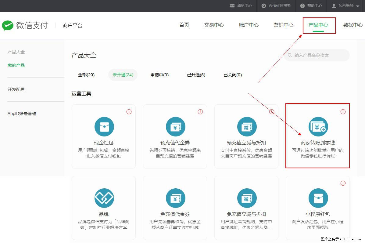 微信小程序开发,如何实现提现到用户微信钱包? - 生活百科 - 晋城生活社区 - 晋城28生活网 jincheng.28life.com