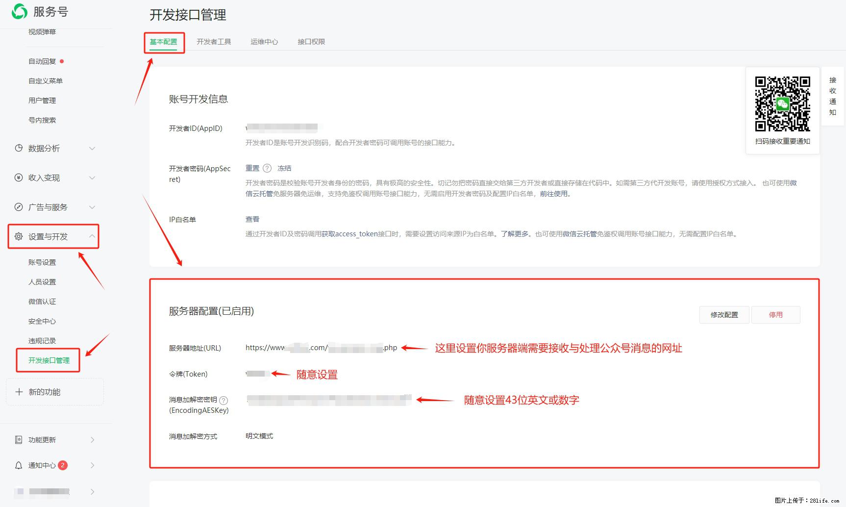 微信公众号机器人如何开发?服务器端以PHP为例 - 生活百科 - 晋城生活社区 - 晋城28生活网 jincheng.28life.com