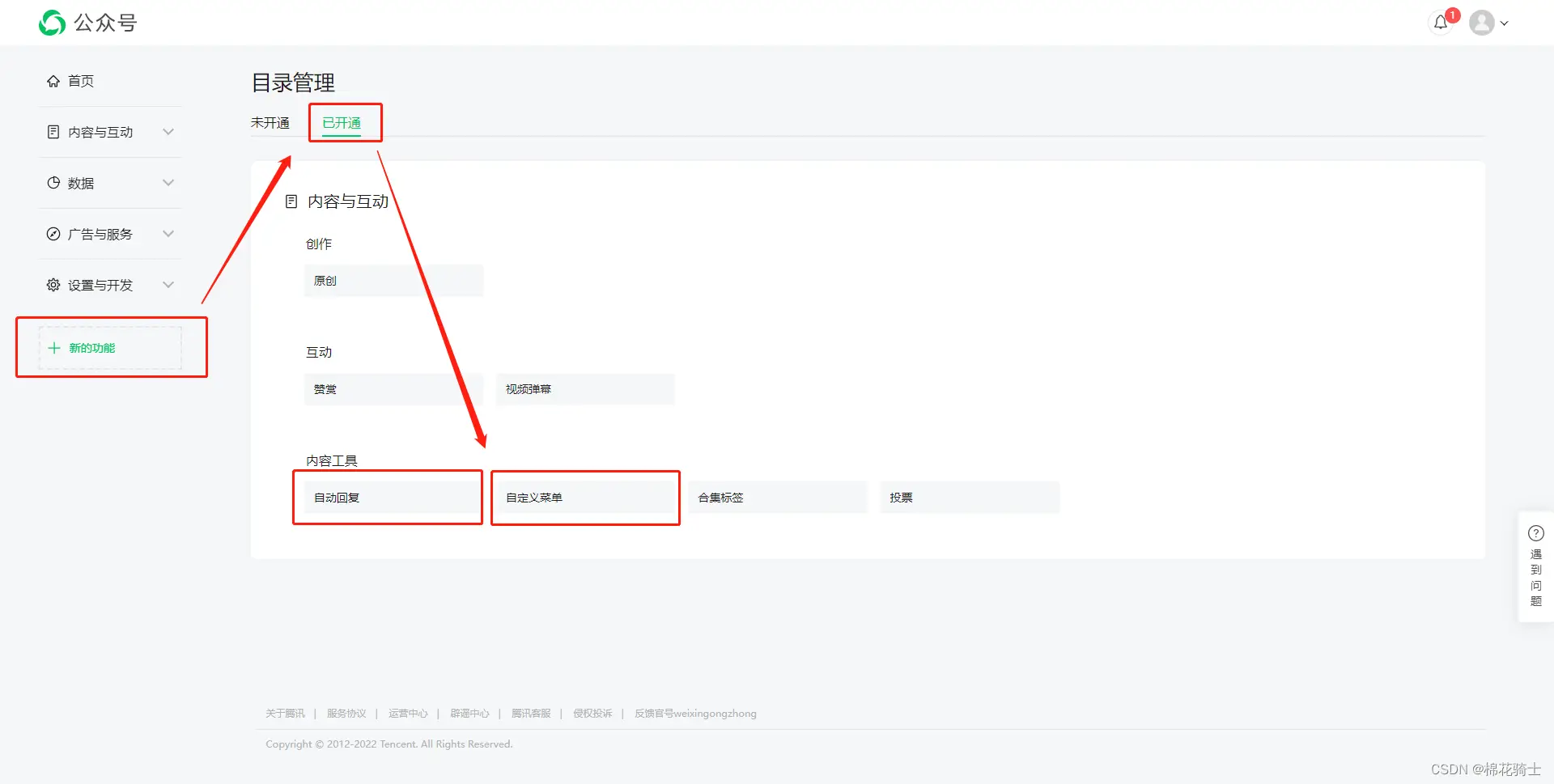 微信公众号自定义菜单如何与服务器配置同时启用 - 生活百科 - 晋城生活社区 - 晋城28生活网 jincheng.28life.com