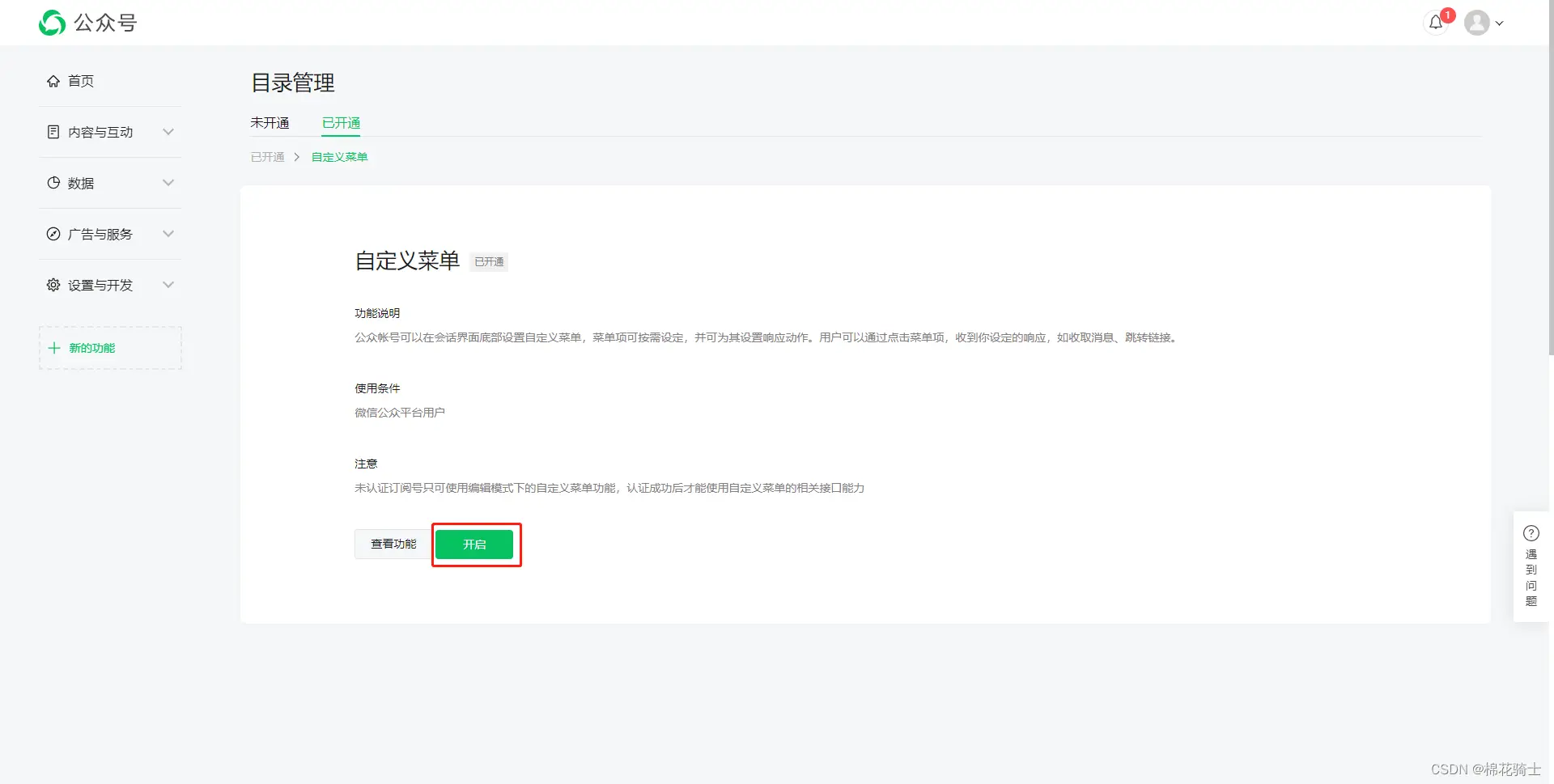 微信公众号自定义菜单如何与服务器配置同时启用 - 生活百科 - 晋城生活社区 - 晋城28生活网 jincheng.28life.com