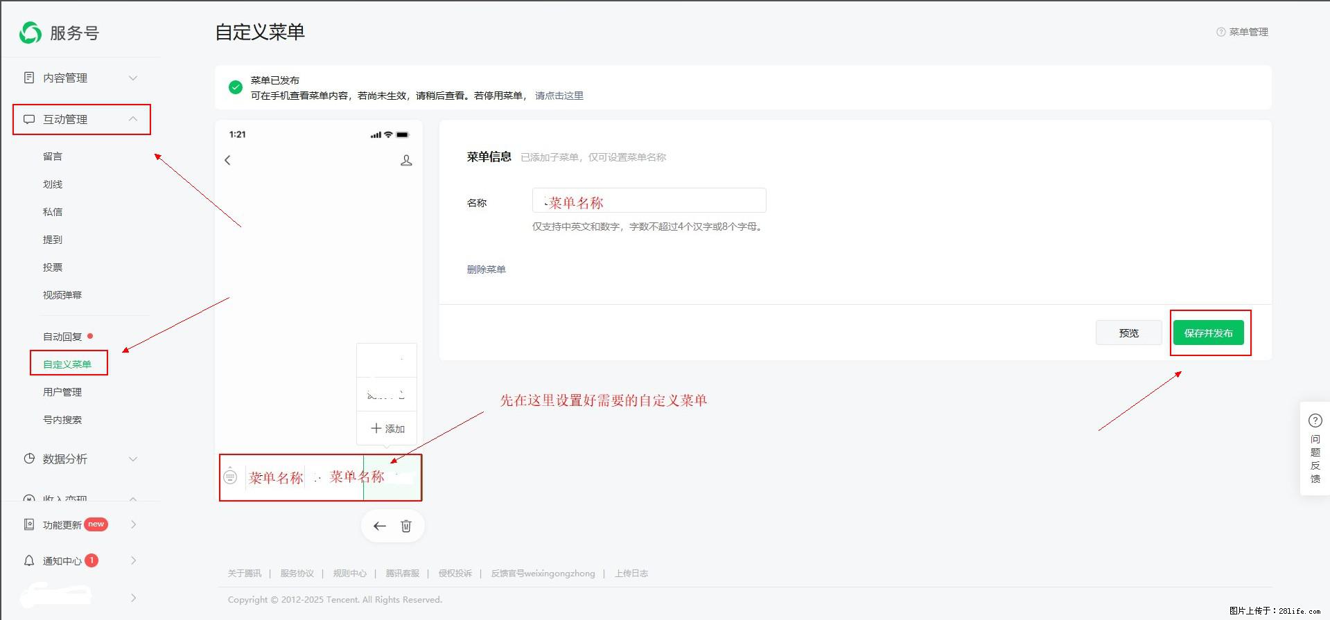 微信公众号自定义菜单如何与服务器配置同时启用 - 生活百科 - 晋城生活社区 - 晋城28生活网 jincheng.28life.com