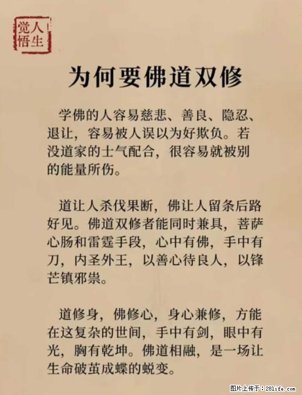 【觉悟人生】为何要佛道双修? - 灌水专区 - 晋城生活社区 - 晋城28生活网 jincheng.28life.com