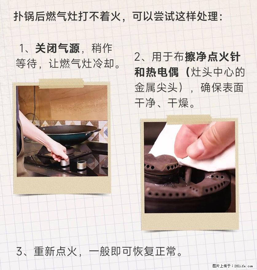 煲汤煮面时,溢锅了,清理干净后,燃气灶却一直点不着火怎么办? - 家居生活 - 晋城生活社区 - 晋城28生活网 jincheng.28life.com