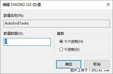 电脑windows10如何设置关机时自动结束任务快速关机 - 技术交流 - 晋城生活社区 - 晋城28生活网 jincheng.28life.com