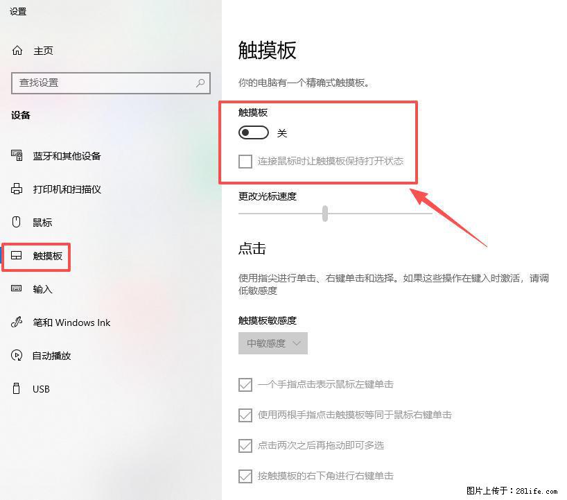 笔记本电脑win10如何禁用鼠标触摸板 - 技术交流 - 晋城生活社区 - 晋城28生活网 jincheng.28life.com