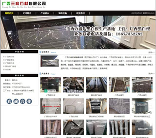 广西三和石材有限公司 shicai6.julong5.com - 晋城28生活网 jincheng.28life.com