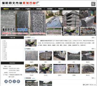 灌阳县文市镇永发石材厂 www.shicai89.com - 晋城28生活网 jincheng.28life.com