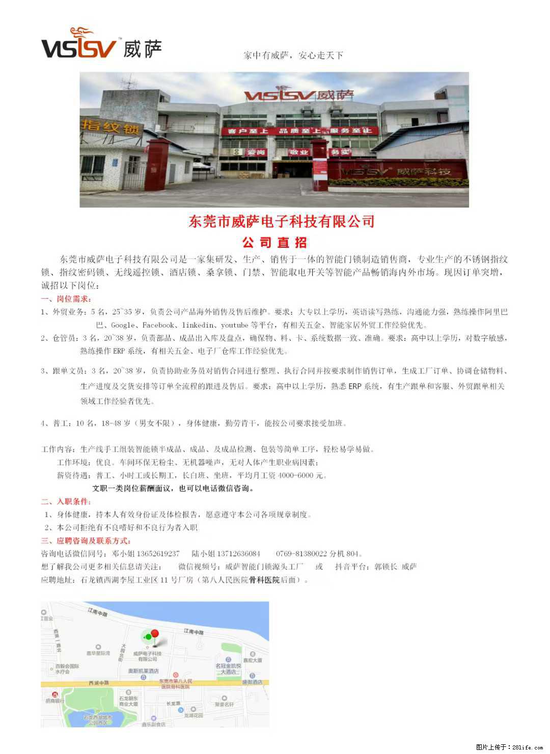 【东莞市威萨电子科技有限公司】公司直招：外贸业务、仓管员、跟单文员、普工 - 职场交流 - 晋城生活社区 - 晋城28生活网 jincheng.28life.com