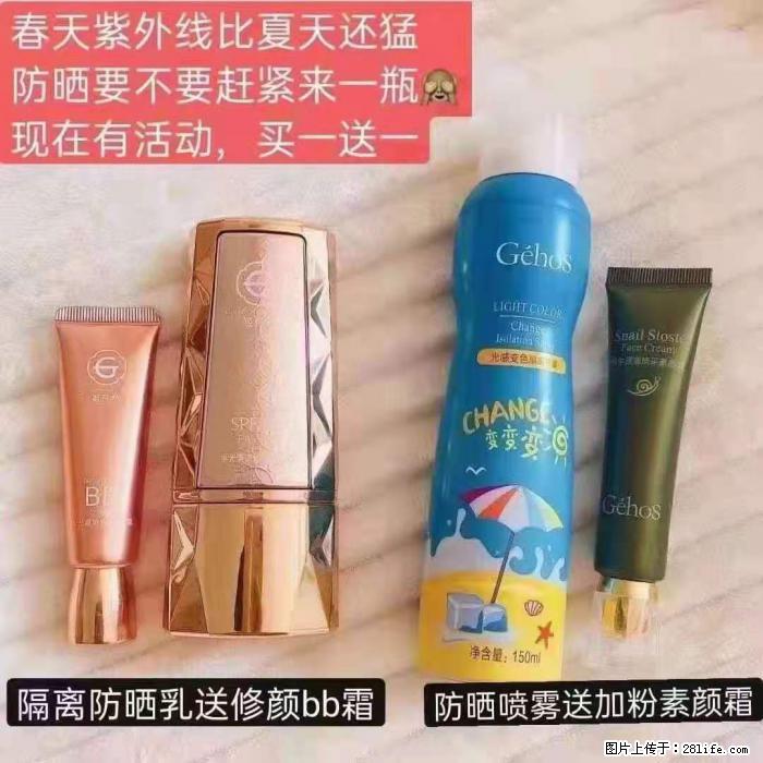 【姬存希】隔离防晒乳送修颜BB霜,防晒喷雾送加粉素颜霜 - 生活日用品 - 居家生活 - 晋城分类信息 - 晋城28生活网 jincheng.28life.com