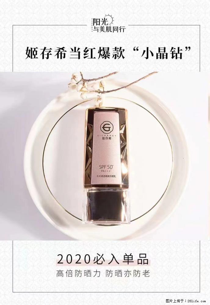 【姬存希】小晶钻防晒乳 五一爆款好物分享，让你畅享小长假 - 游山玩水 - 晋城生活社区 - 晋城28生活网 jincheng.28life.com