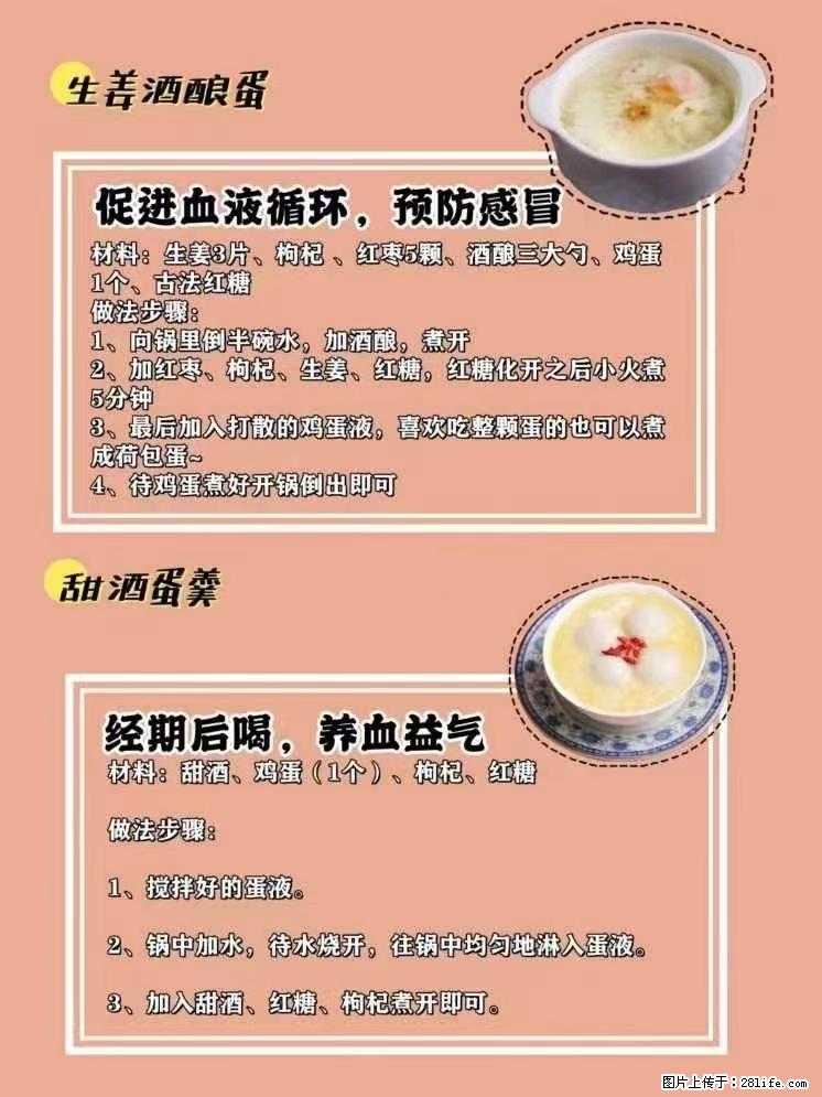 适合女生的12道养生食谱，吃出好气色。 - 新手上路 - 晋城生活社区 - 晋城28生活网 jincheng.28life.com