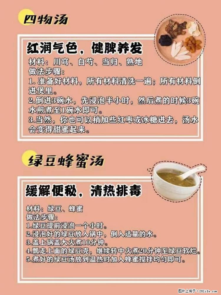 适合女生的12道养生食谱，吃出好气色。 - 新手上路 - 晋城生活社区 - 晋城28生活网 jincheng.28life.com