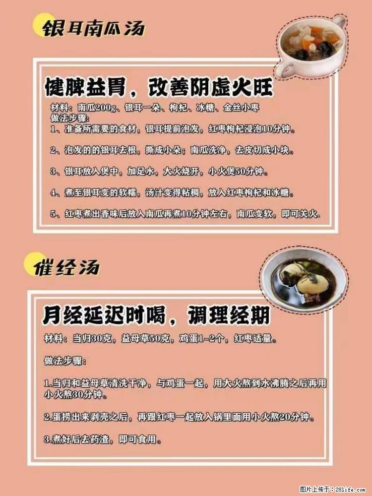 适合女生的12道养生食谱，吃出好气色。 - 新手上路 - 晋城生活社区 - 晋城28生活网 jincheng.28life.com