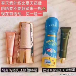【姬存希】隔离防晒乳送修颜BB霜，防晒喷雾送加粉素颜霜 - 晋城28生活网 jincheng.28life.com
