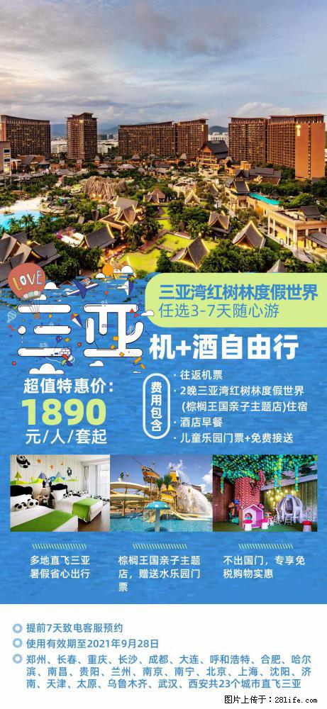 【蜗蜗游】暑期倾情奉献： 全国各地直飞海口、三亚，3-7天任选入住时间，多家热门酒店任选 - 游山玩水 - 晋城生活社区 - 晋城28生活网 jincheng.28life.com