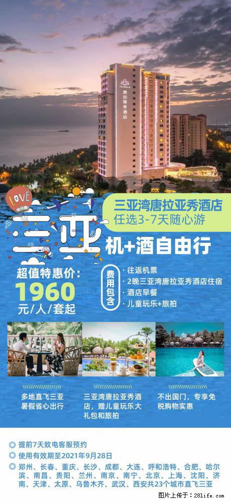 【蜗蜗游】暑期倾情奉献： 全国各地直飞海口、三亚，3-7天任选入住时间，多家热门酒店任选 - 游山玩水 - 晋城生活社区 - 晋城28生活网 jincheng.28life.com