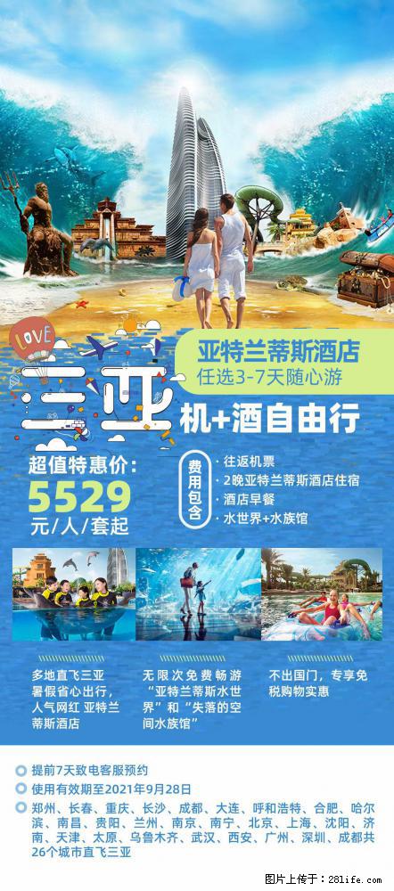 【蜗蜗游】暑期倾情奉献： 全国各地直飞海口、三亚，3-7天任选入住时间，多家热门酒店任选 - 游山玩水 - 晋城生活社区 - 晋城28生活网 jincheng.28life.com