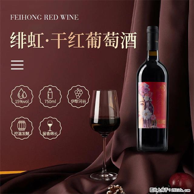 翁虹自创绯虹干红葡萄酒 - 餐饮美食 - 饮食特产 - 晋城分类信息 - 晋城28生活网 jincheng.28life.com