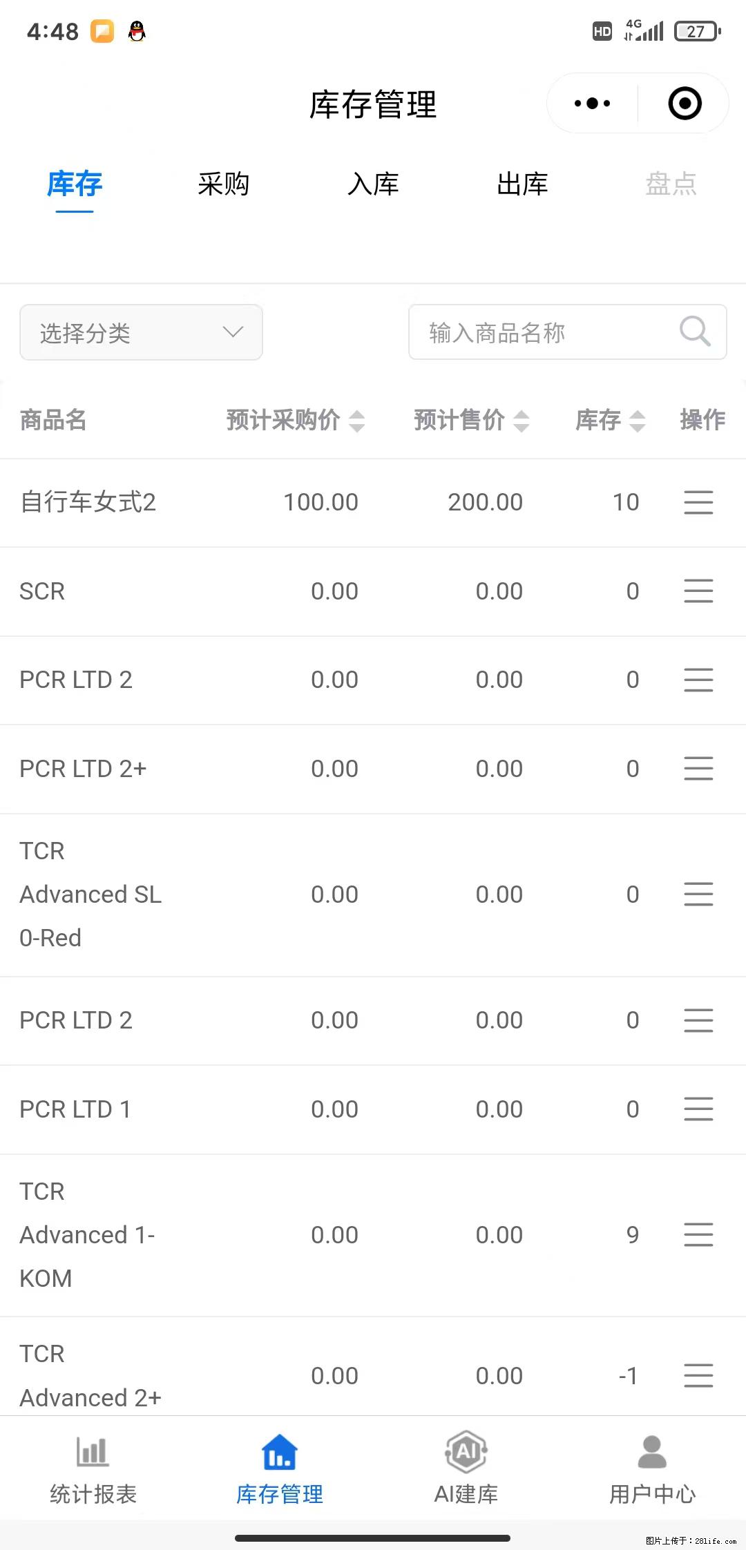 免费的库存管理小程序，欢迎使用 - 网站推广 - 广告专区 - 晋城分类信息 - 晋城28生活网 jincheng.28life.com