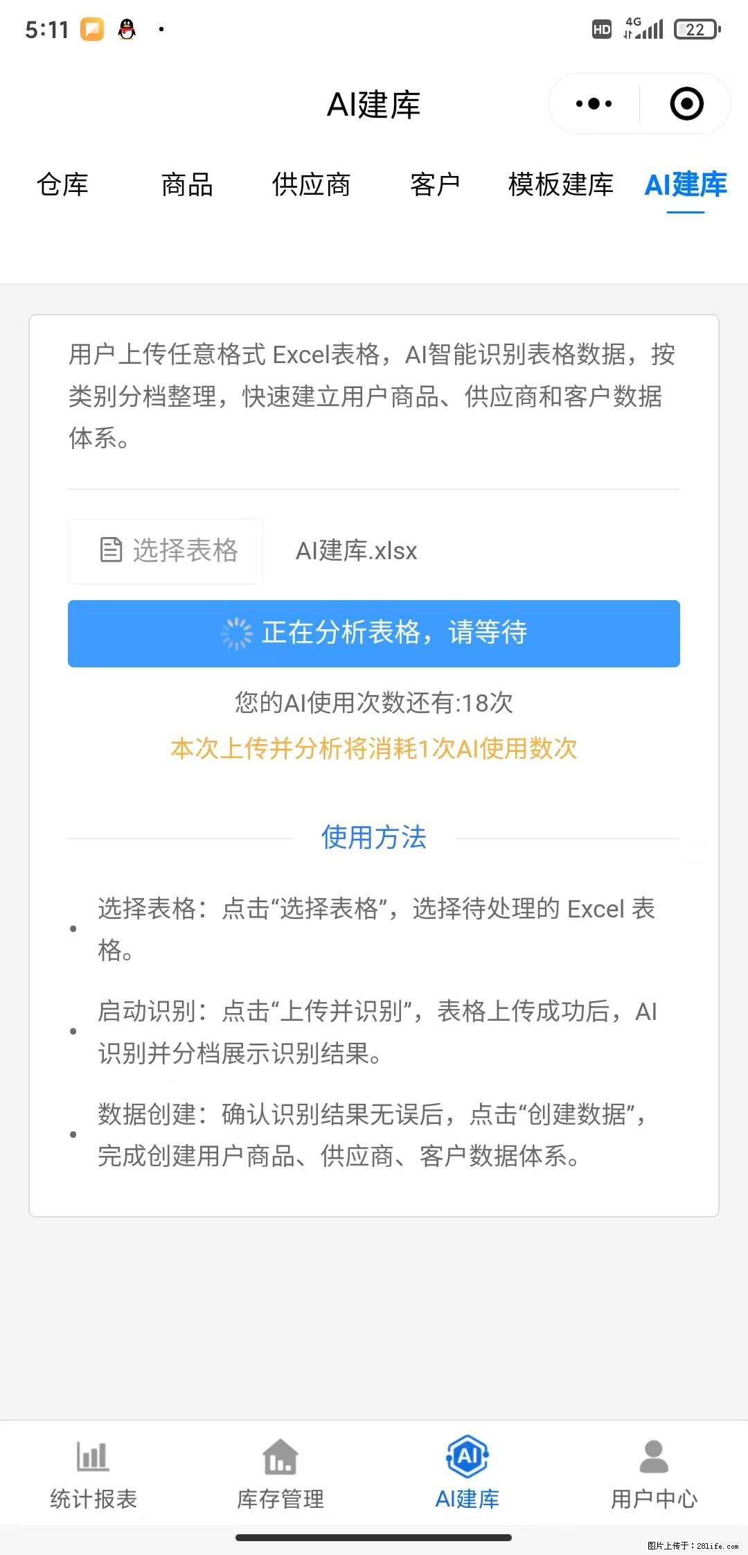 免费的库存管理小程序，欢迎使用 - 网站推广 - 广告专区 - 晋城分类信息 - 晋城28生活网 jincheng.28life.com