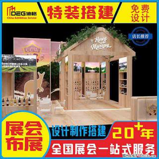 提供全国糖酒会特装展台设计搭建服务 - 晋城28生活网 jincheng.28life.com