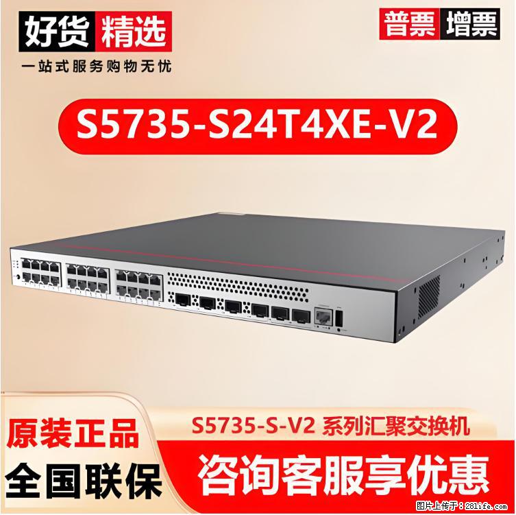 供应华为S5735-S24T4XE-V2交换机 - 网络相关 - 电脑网络 - 晋城分类信息 - 晋城28生活网 jincheng.28life.com