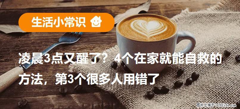 凌晨3点又醒了？4个在家就能自救的方法，第3个很多人用错了 - 晋城生活资讯 - 晋城28生活网 jincheng.28life.com