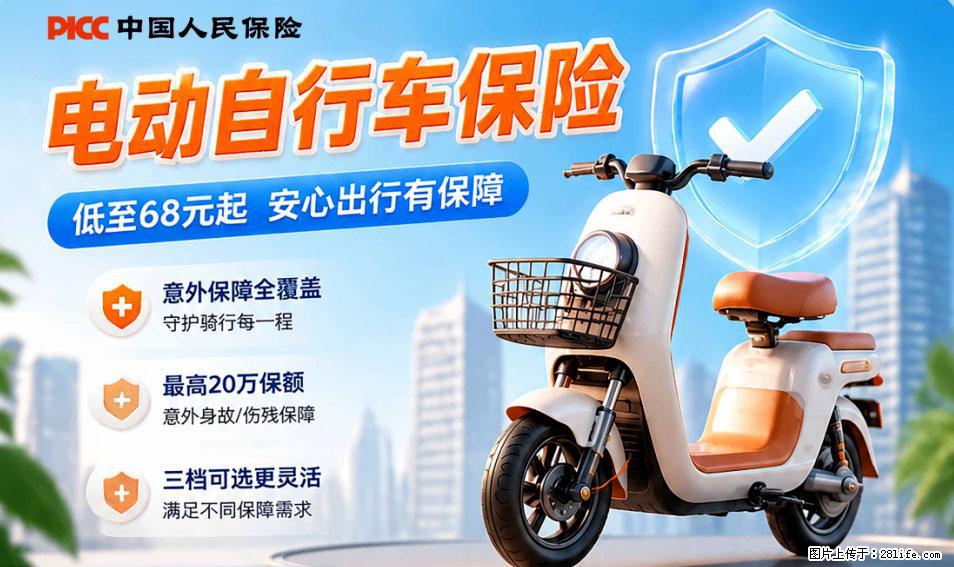 【骑行保障】安全骑行，保障随行！电动车专属保险上线啦！ - 晋城生活资讯 - 晋城28生活网 jincheng.28life.com